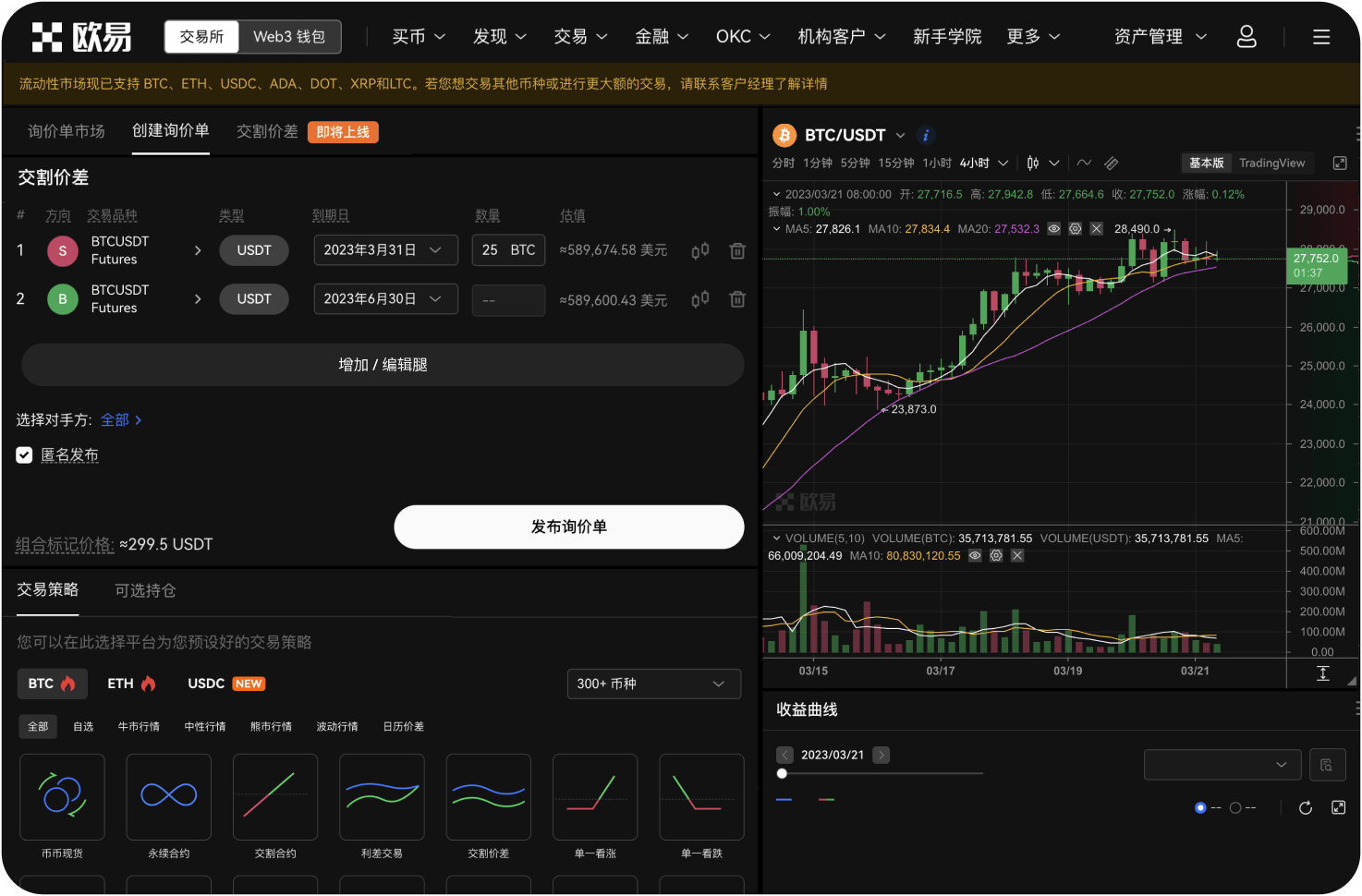 欧易支持哪些充值方式